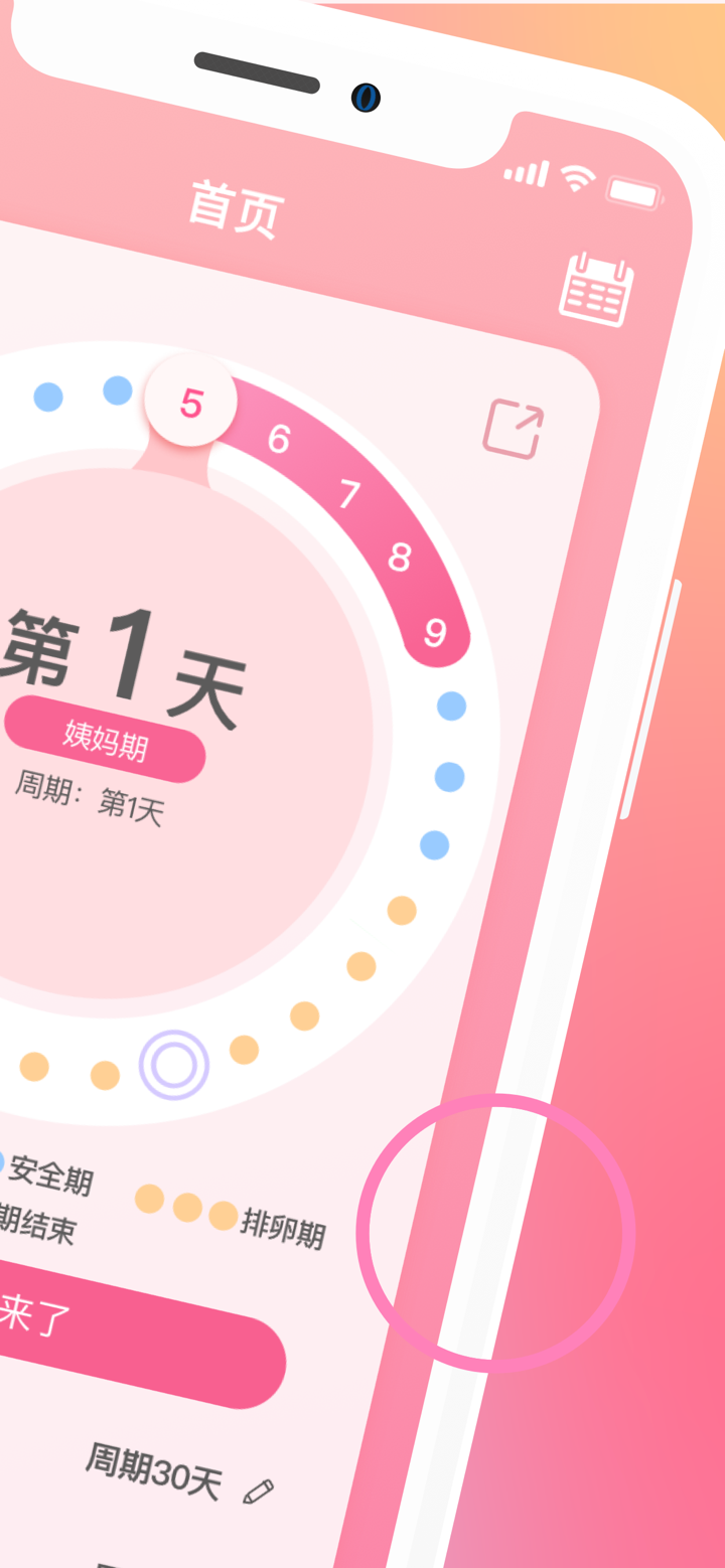 大姨妈日历-姨妈来了经期助手 screenshot 2