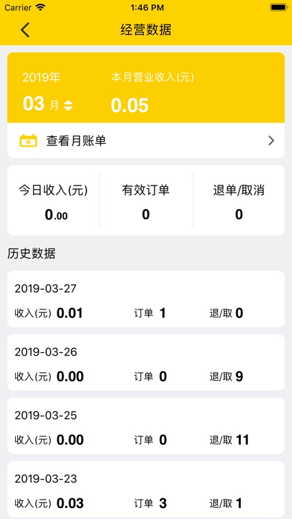 黄小二数字分享智慧餐厅 screenshot-5