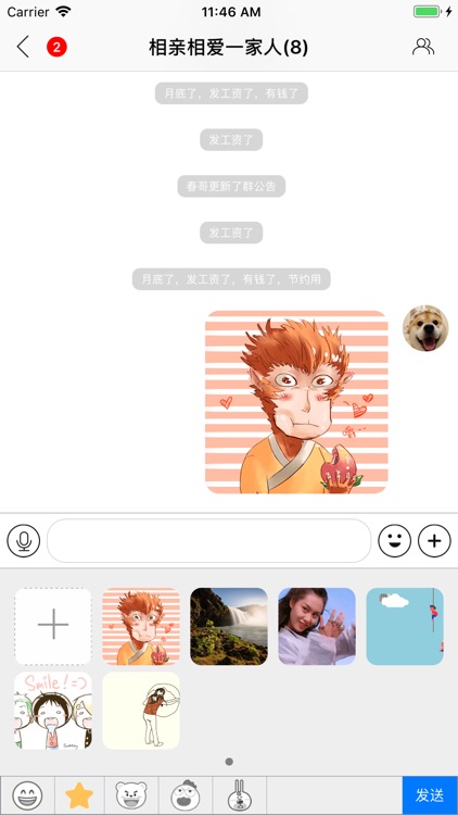 即聊通讯 screenshot-3