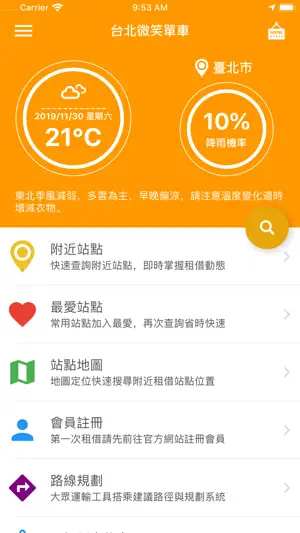 台北共享單車 screenshot 1