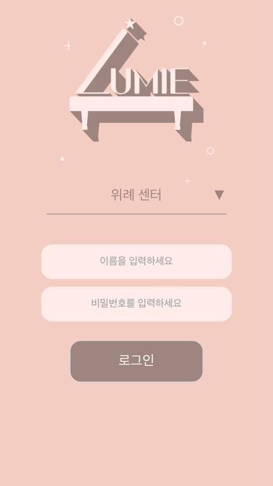 루미앱 screenshot 2