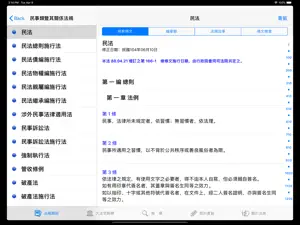 法源法典--基礎六法版HD screenshot #1 for iPad