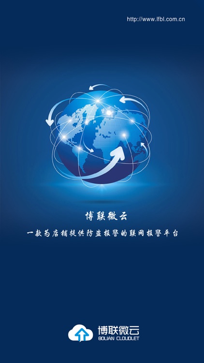 博联微物联 screenshot-4