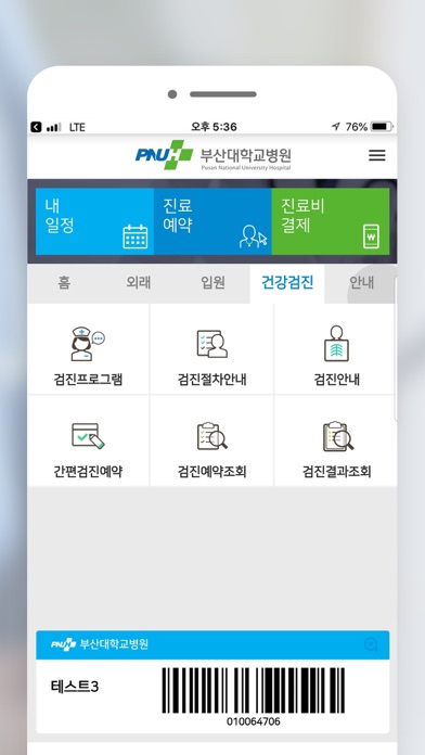 부산대학교병원 screenshot 4