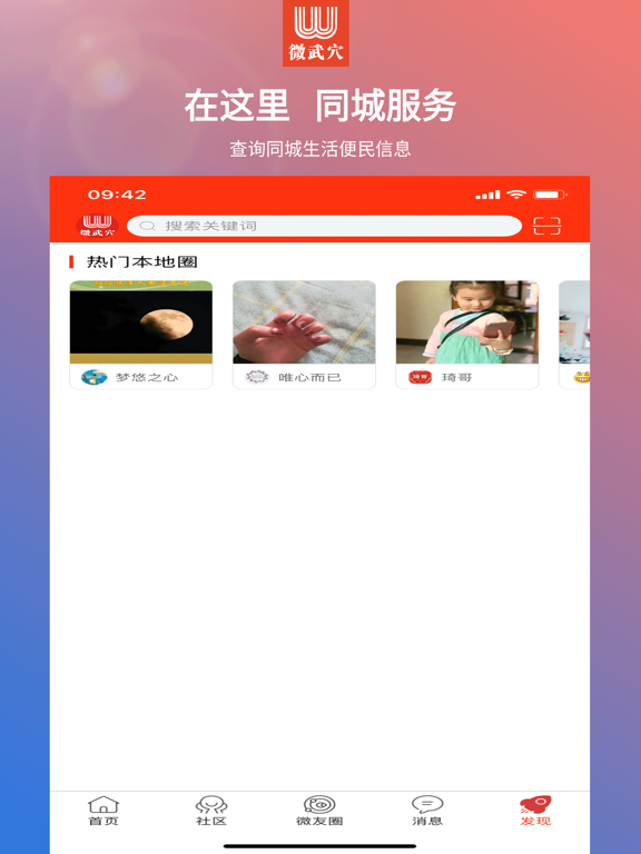 Screenshot #6 pour 微武穴APP