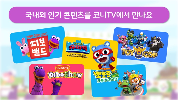 코니TV - 모바일 영상 포탈