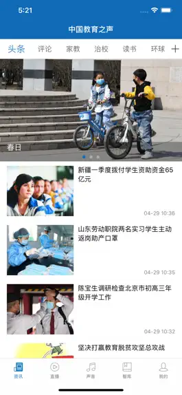 Game screenshot 中国教育之声 mod apk