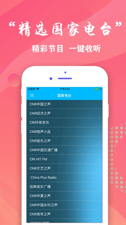 收音机广播电台FM-愉悦收听音乐电台有声小说