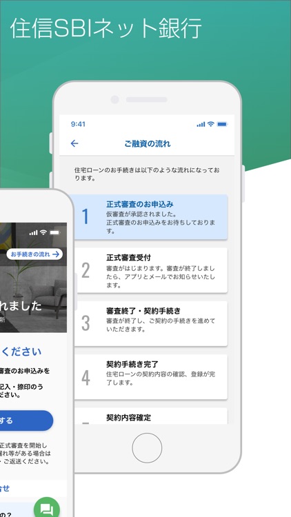 住宅ローン手続きサポート 住信SBIネット銀行