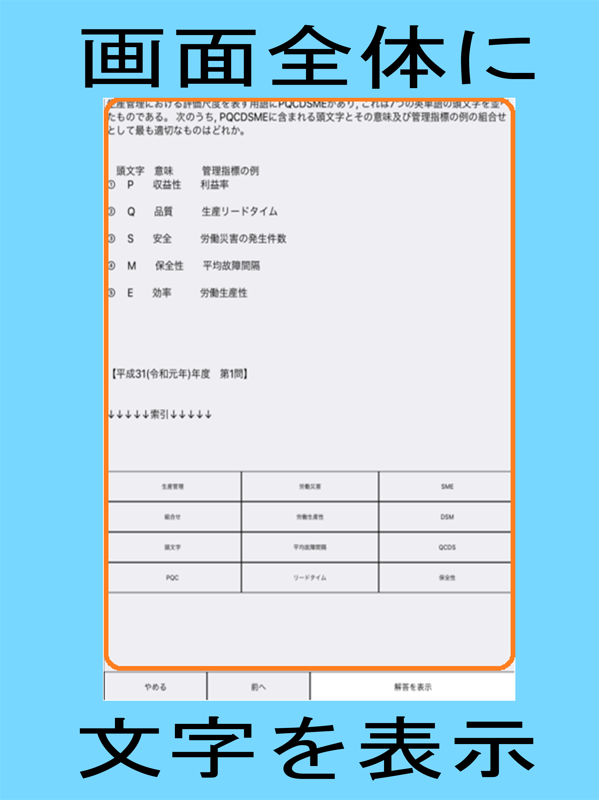 技術士　工学・理学 screenshot 9