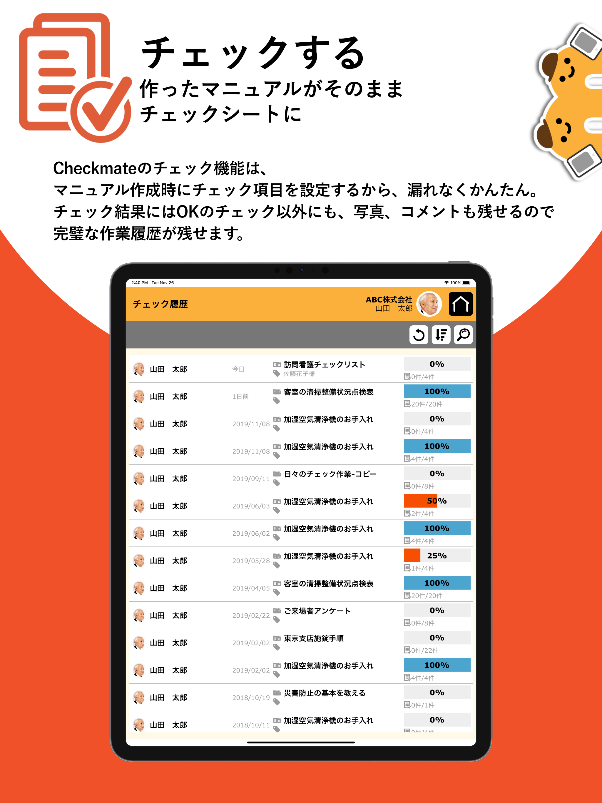 Checkmate -マニュアル・チェックシート運用ツール-