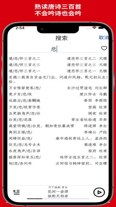 听诗-唐诗随身听 Screenshot