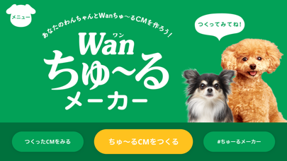 Wanちゅーるメーカーのおすすめ画像1