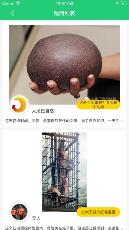 大尾巴自然笔记 screenshot-4