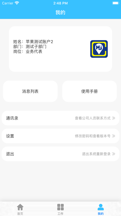 商超通 screenshot