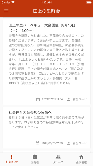 金澤町会ネット screenshot 2