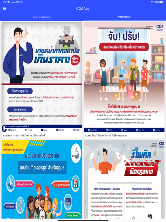 Screenshot #5 pour COJ App - ศาลยุติธรรม