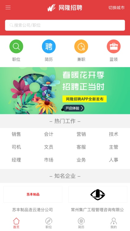 网隆招聘
