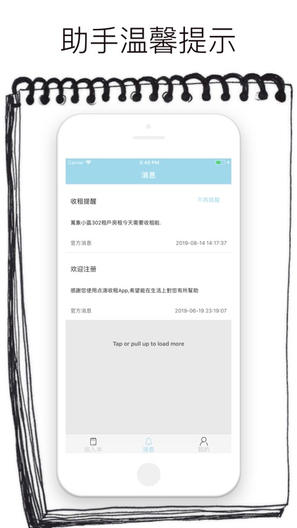 点滴收租-房东小帮手