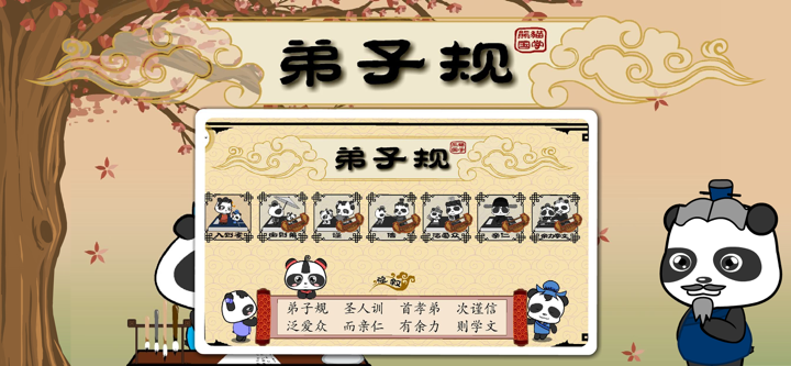 弟子规-高清有声朗读男女声 screenshot 2