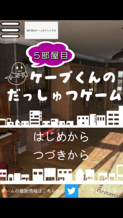 Cape's escape game 5th room