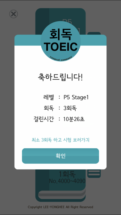 회독TOEICのおすすめ画像5