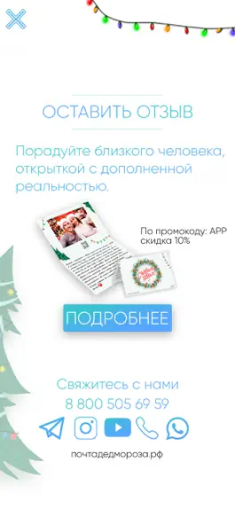 Game screenshot Разбуди Дедушку Мороза hack