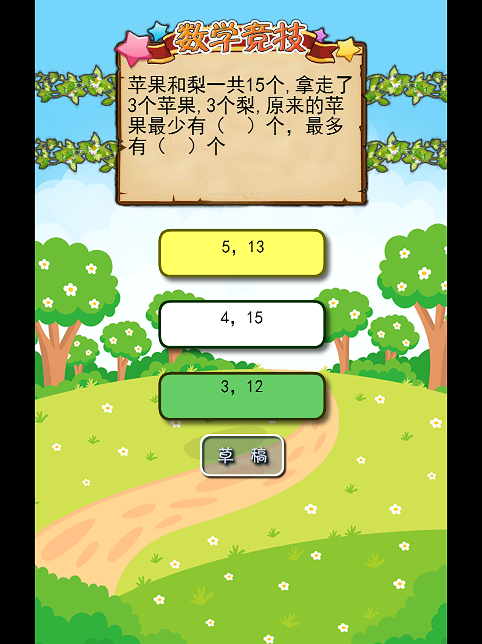 一年级数学练习-有声问答 screenshot 8