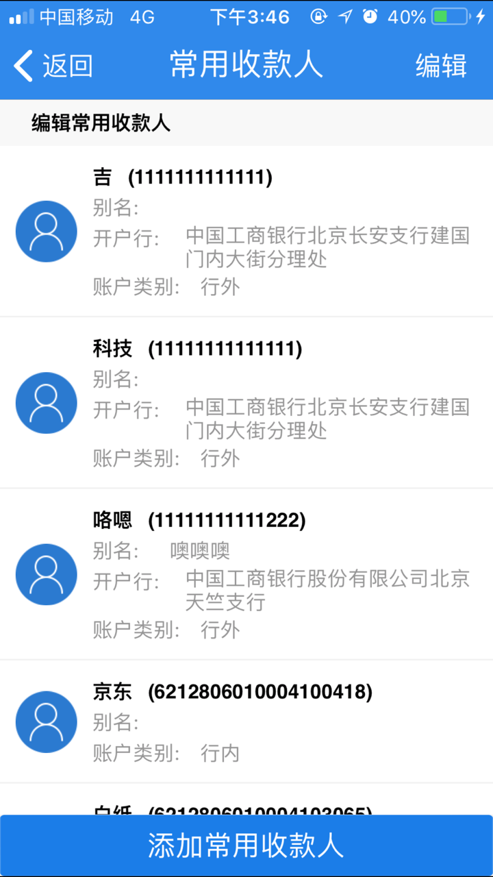 山西农信企业手机银行 screenshot 4