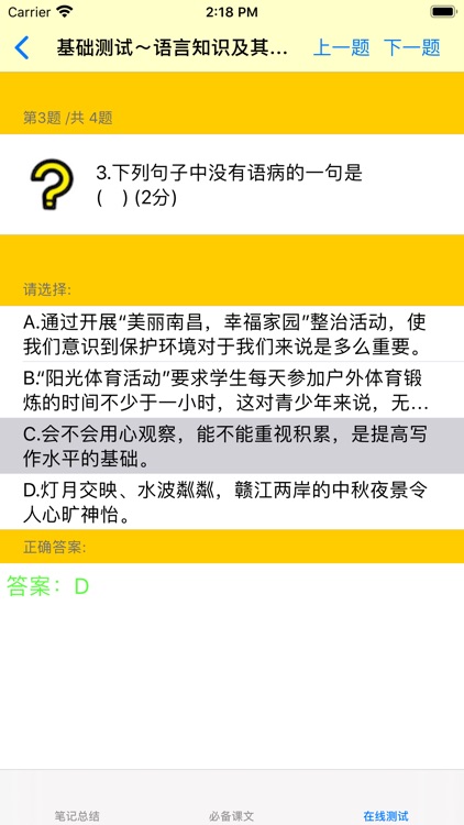 初中语文总结 screenshot-6