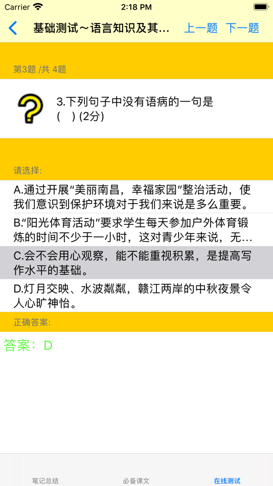 #7. 初中语文总结 (iOS) 게시자: 强 马