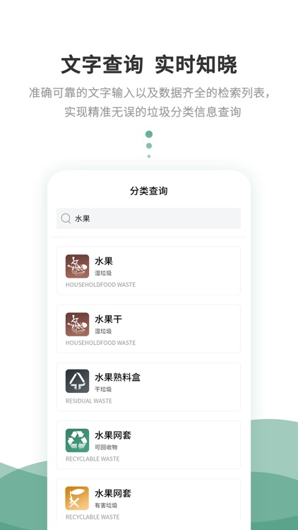 快分类-智能机器垃圾分类查询