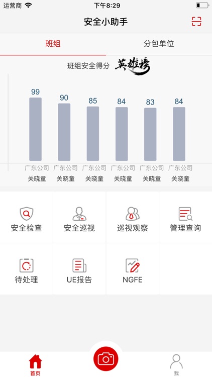 安全小助手 Safety Management Assist