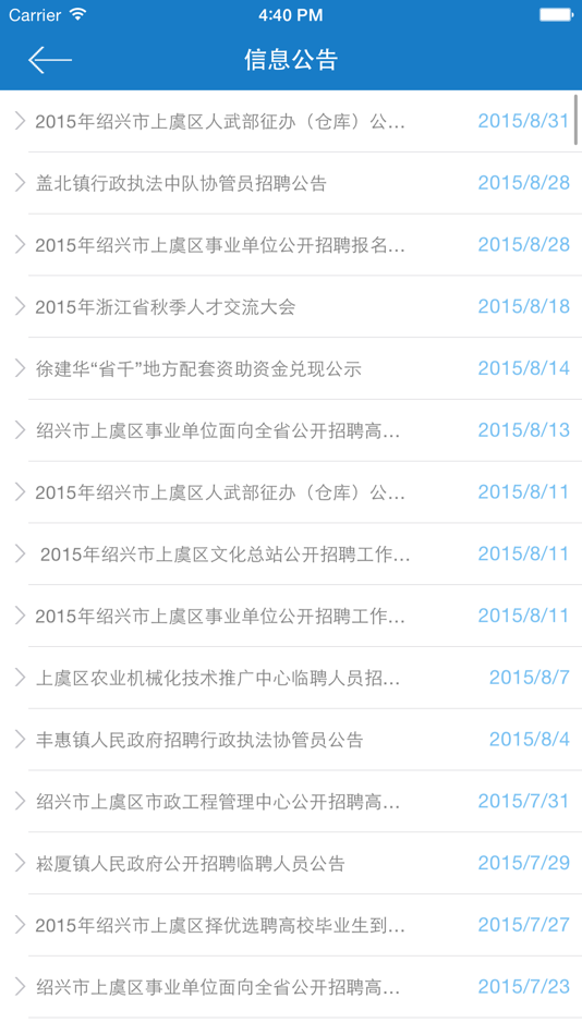#2. 虞舜人才网 (iOS) 由: 浙江山水网络科技有限公司