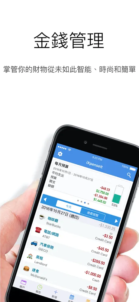 iXpenseIt Pro: 管理財務