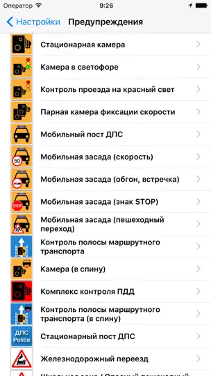 Скриншот Mapcam Info - антирадар на iPhone 3