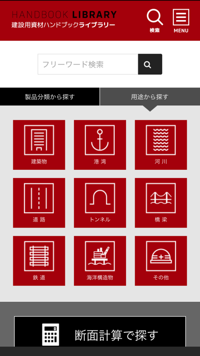 建設用資材ハンドブック ライブラリー By Nippon Steel Sumikin Research Institute Corporation Ios 日本 Searchman アプリマーケットデータ 建設用資材ハンドブック ライブラリー By Nippon Steel Sumikin Research Institute Corporation Ios 日本 Searchman アプリマーケットデータ
