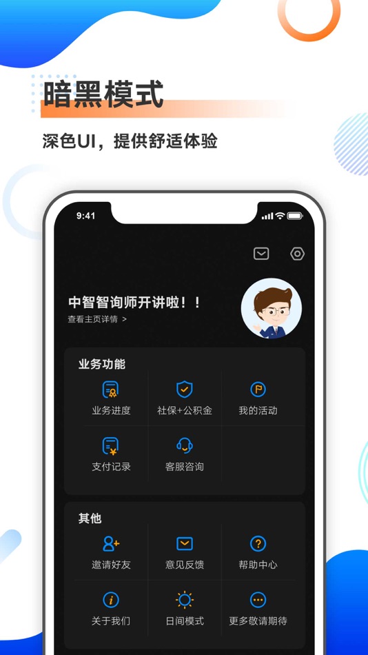 #4. 中智北京 (iOS) 由: 中智(北京)经济技术合作有限公司