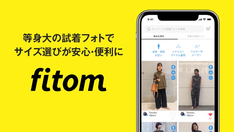 fitom(フィットム) 試着をシェアできるアプリ