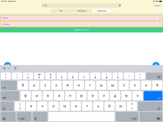 Screenshot #4 pour My shopping