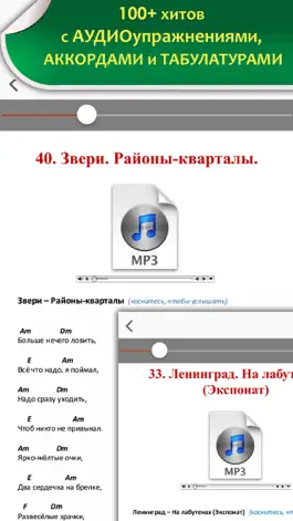 Game screenshot Песенник с аудио. Гитара mod apk