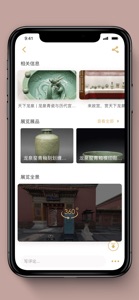 故宫展览 screenshot #4 for iPhone