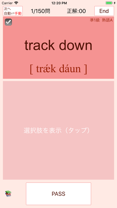 英検®準1級 でた単 screenshot1