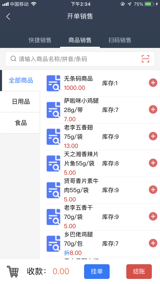 #4. 旺加好生意 (iOS) 由: Hangzhou Sihuang E-commerce Co., Ltd.