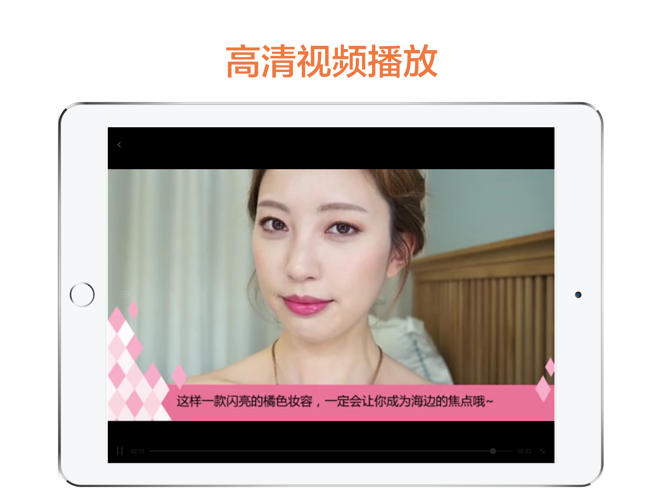化妆大全-美妆高清视频教程