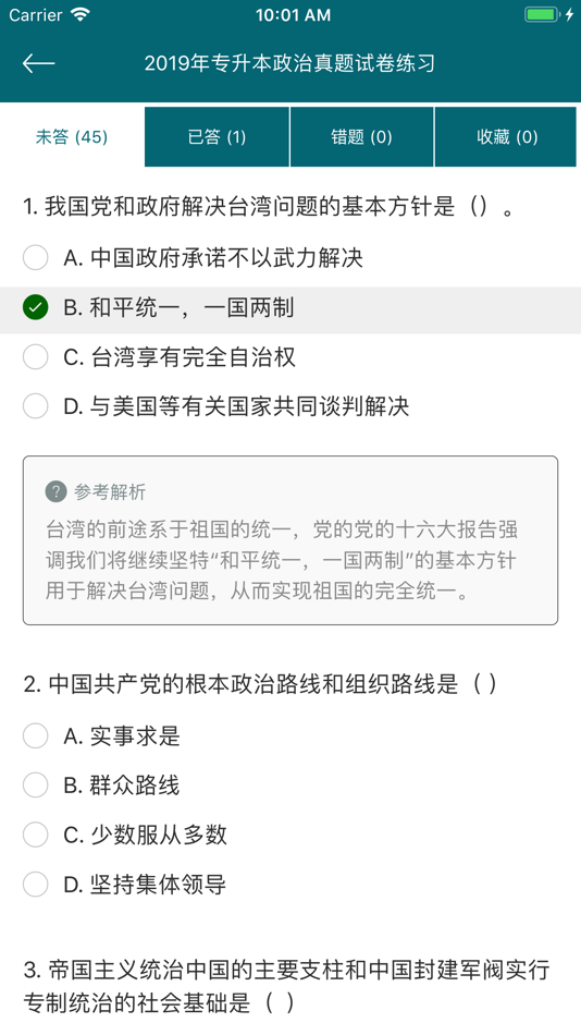 #3. 成考专升本考试2020 (iOS) 由: 观雁 黄