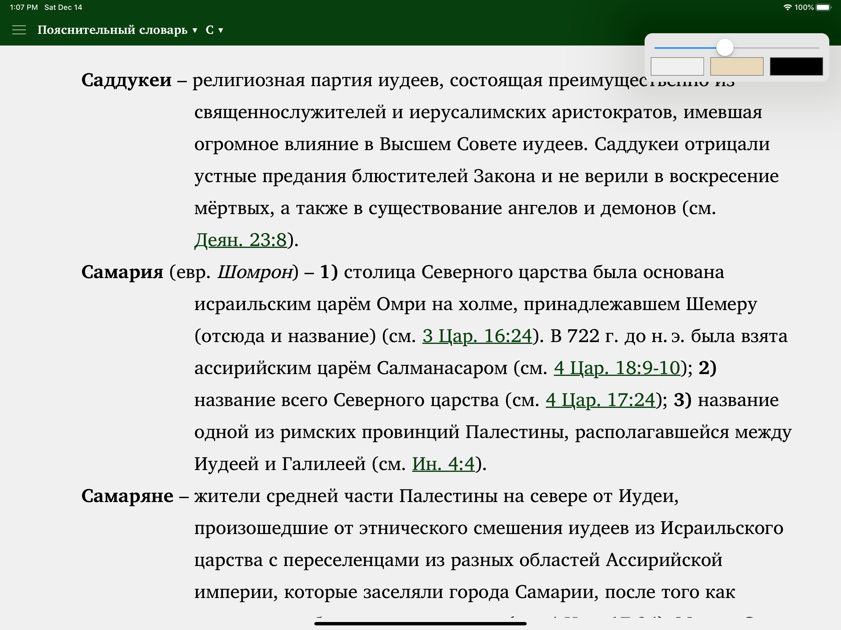 Священное Писание (Аллах)