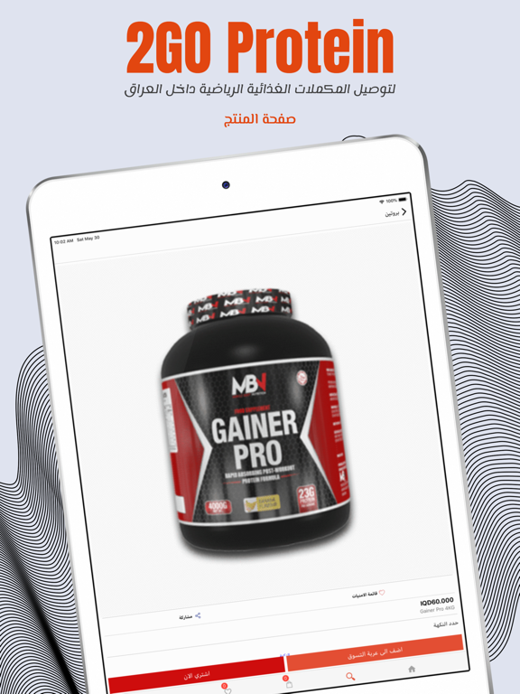 2GO Protein iPad screenshot 6 - Shopping app