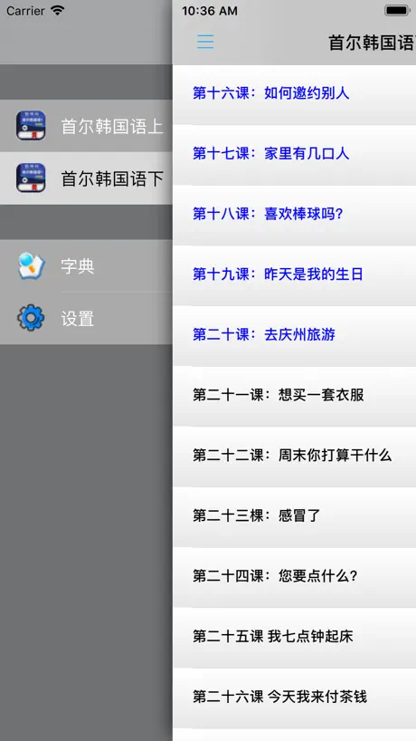 首尔韩国语第一册 -大学韩语一本通