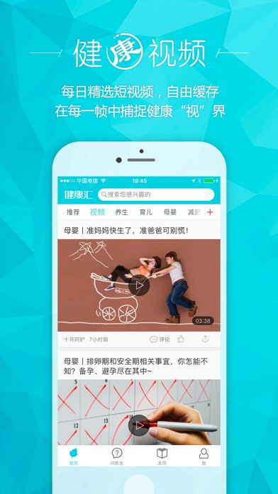 Screenshot #2 pour 健康汇-每日精选健康养生视频及资讯